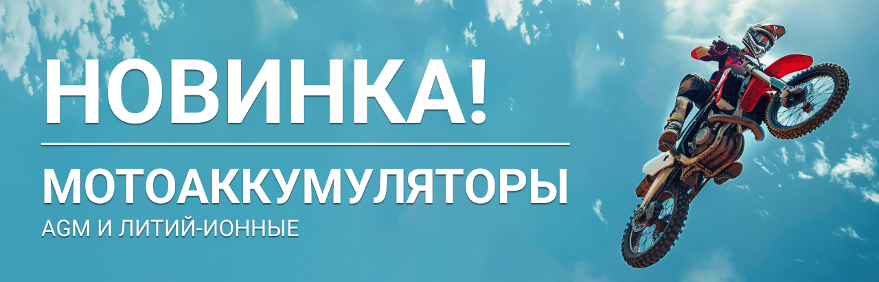 Мото аккумуляторы FQ